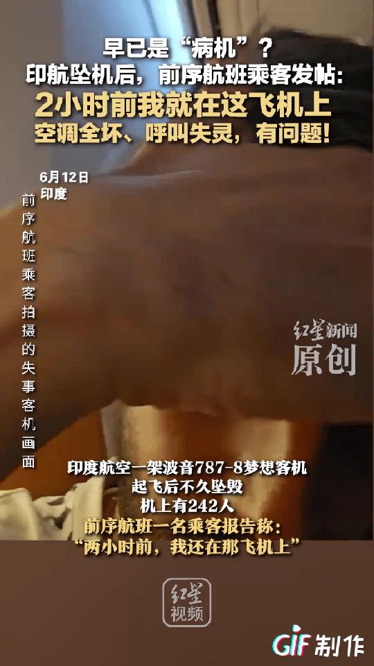 “细思极恐！”载有242人的印度客机坠毁后，一名男子称，他早就发现这架客机有问题