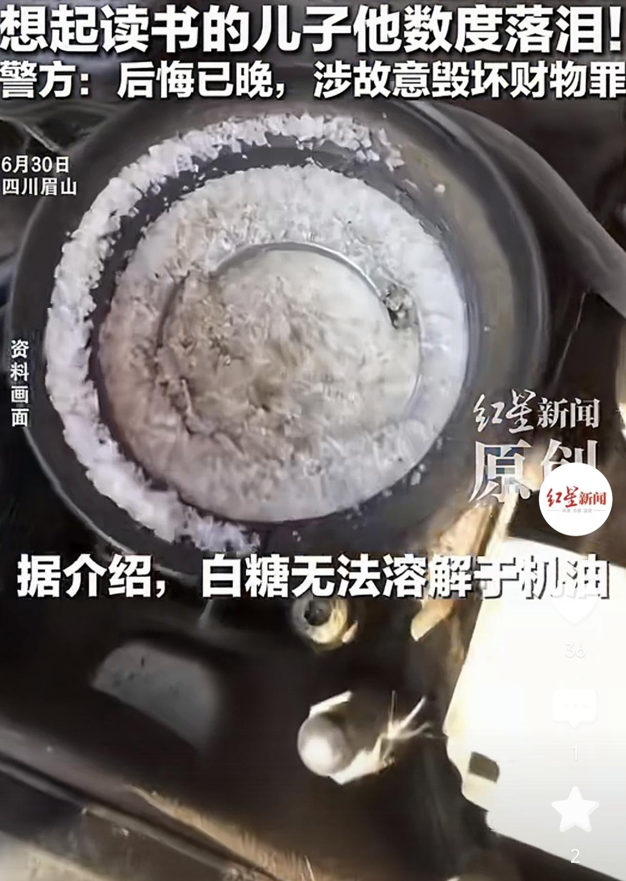 四川眉山，刘某的货车行驶途中出现故障，打开引擎盖发现发动机里被人撒了白糖，维修费