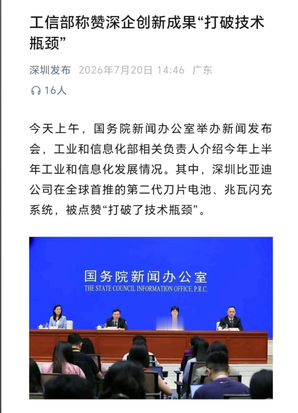 工信部点名夸了比亚迪，5分钟充电70%这回真不是吹牛！7月20日上午，国务院