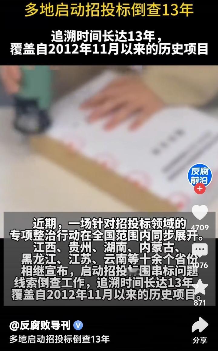 江西贵州湖南等十余省同步亮剑！招投标领域倒查13年黑幕，万亿项目资金流向即将真相