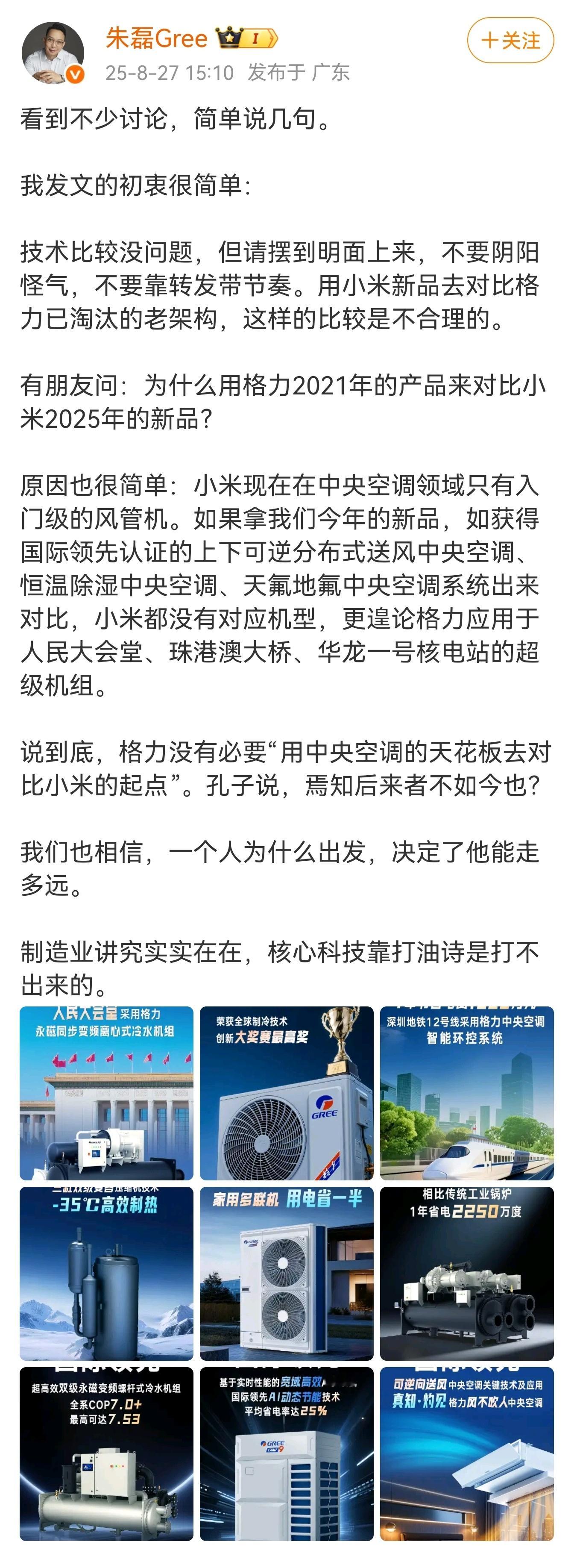 小米和格力干架还在继续，双方高管对轰进行中……回应的打油诗：“制造业讲究实实在
