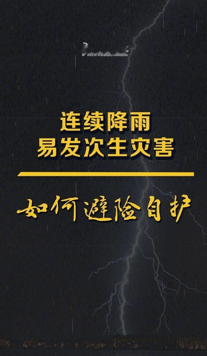 【6月1日起我国全面进入汛期】新一轮强降雨将上线据水利部消息，6月1日起，我国