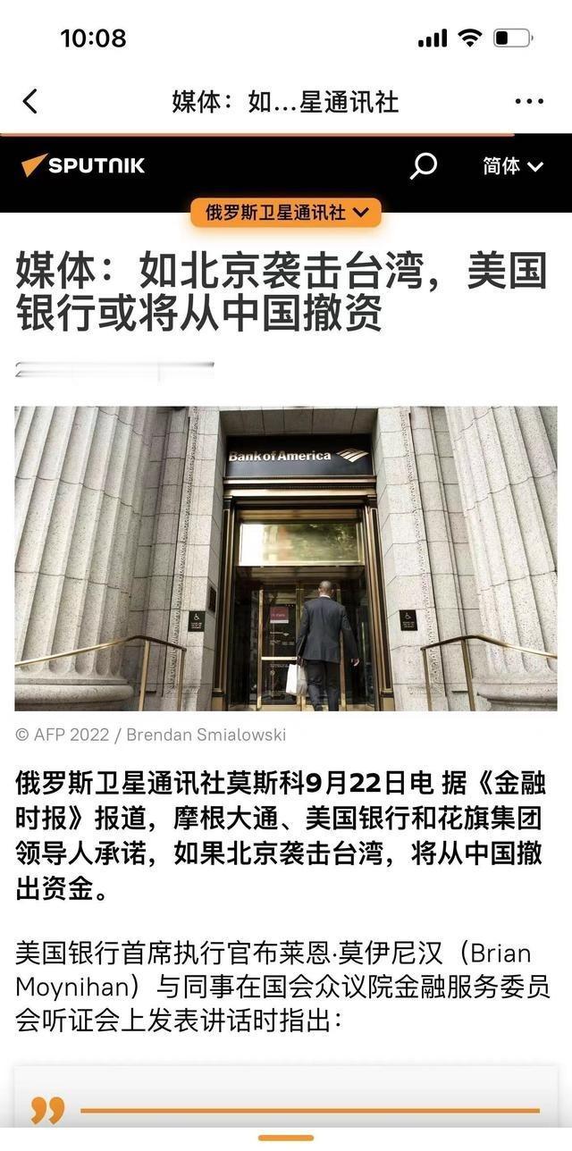 赤裸裸威胁中国？美国几个大银行最近表态效忠美国，说若台海有战事，马上从大陆撤资跑