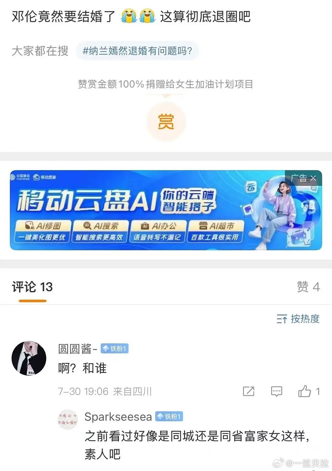 这粉丝乐意吗？​​​