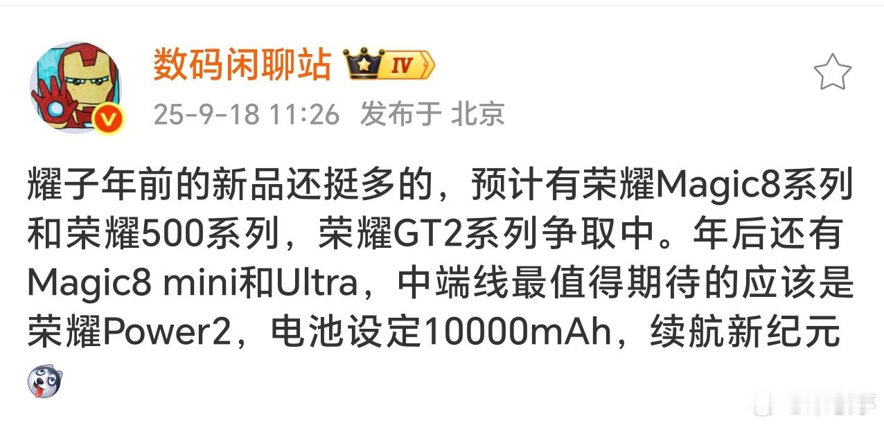 荣耀除了旗舰系列增加了Magic8mini，中端荣耀Power210000m