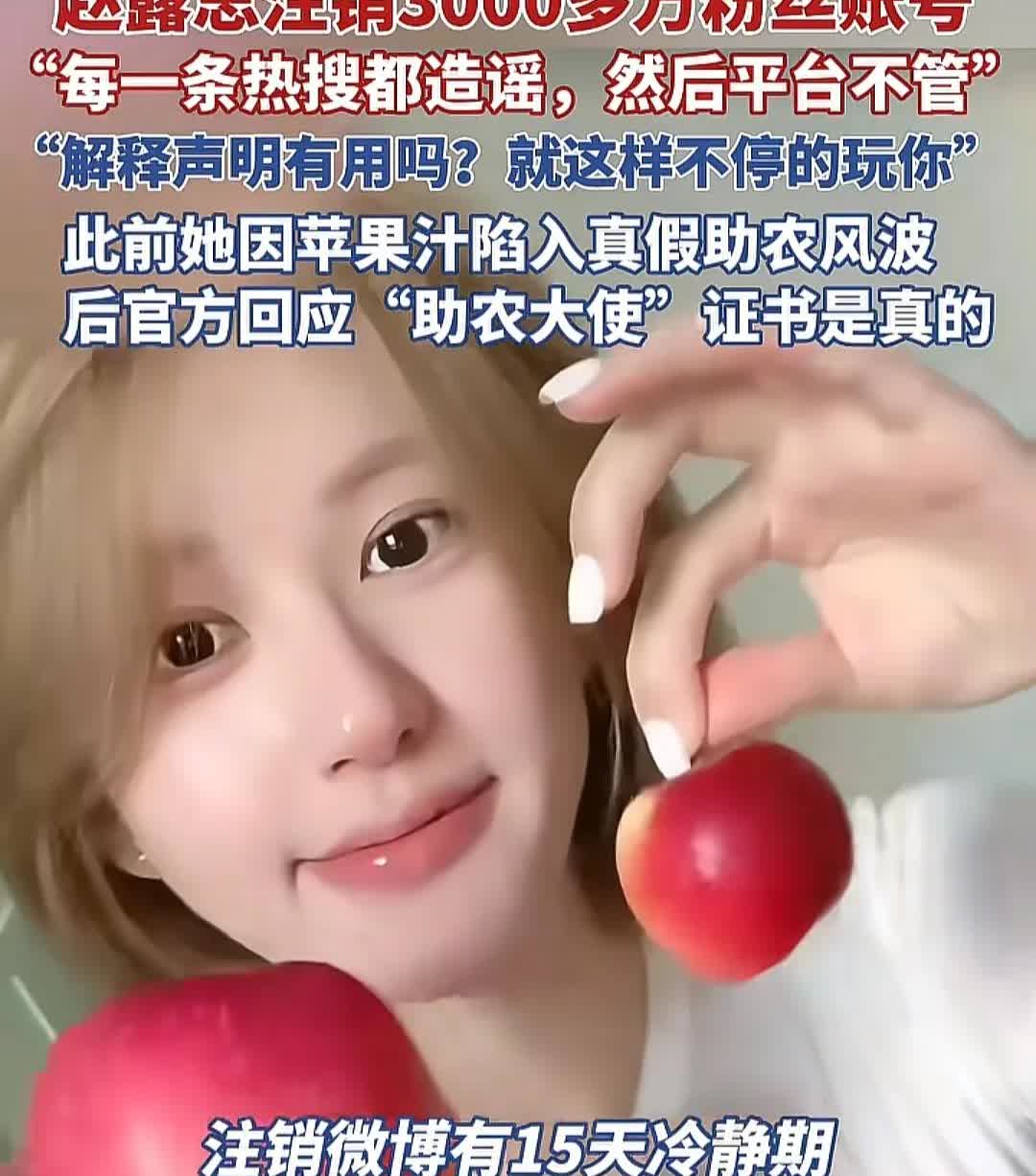 天啊！太疯狂了！[笑着哭]赵露思竟然注销掉了3000万粉丝的微博账号，她说