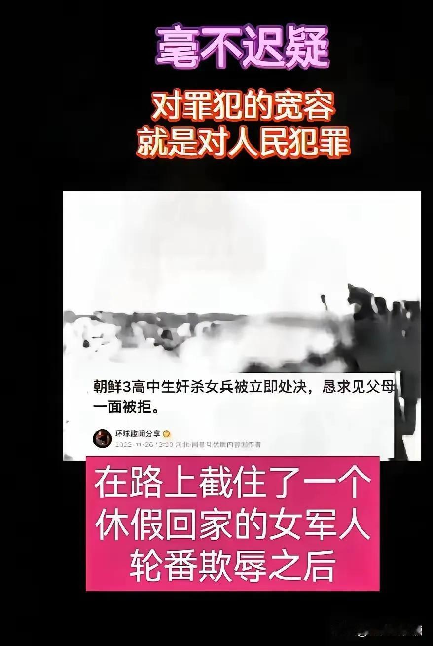朝鲜三学生砍死女军人，法院判死刑引发争议，真相背后藏着什么？朝鲜这三个星期出
