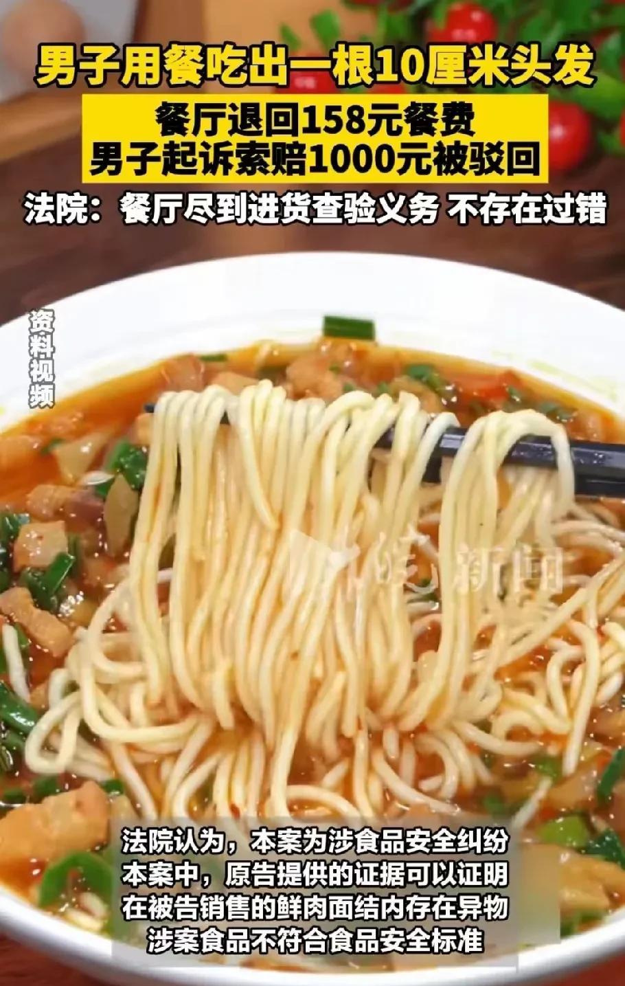 上海，男子去某餐厅吃饭，在一份砂锅中吃出了一根10厘米长的毛发，男子以不符合食品
