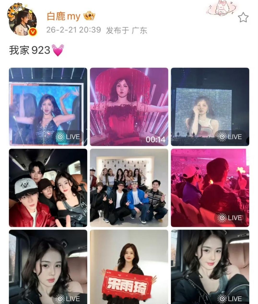 白鹿去看idle演唱会，这个发博速度真的爱了！白鹿分享了多张美照，还看到了跑男团