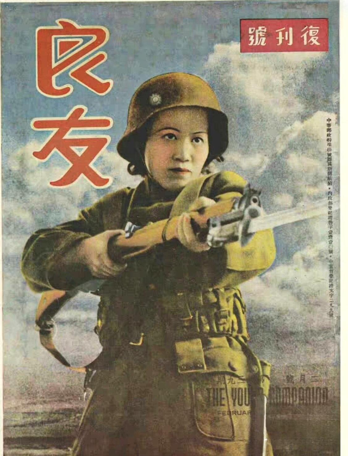 这是《良友》杂志复刊号上拍摄的一位中国女兵。只见她头戴德式钢盔，全副武装，举起步