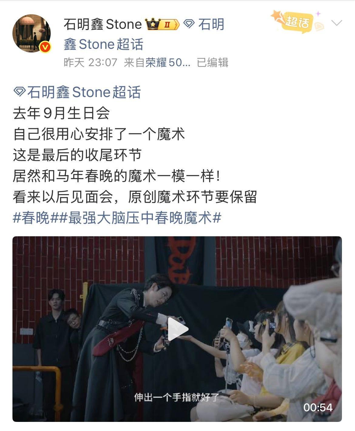 真正的魔术押中春晚魔术不只大学生押中春晚魔术了，同一个魔术，最强大脑选手石明鑫