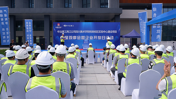 走进项目现场 中冶建工两江公司举办质量观摩会