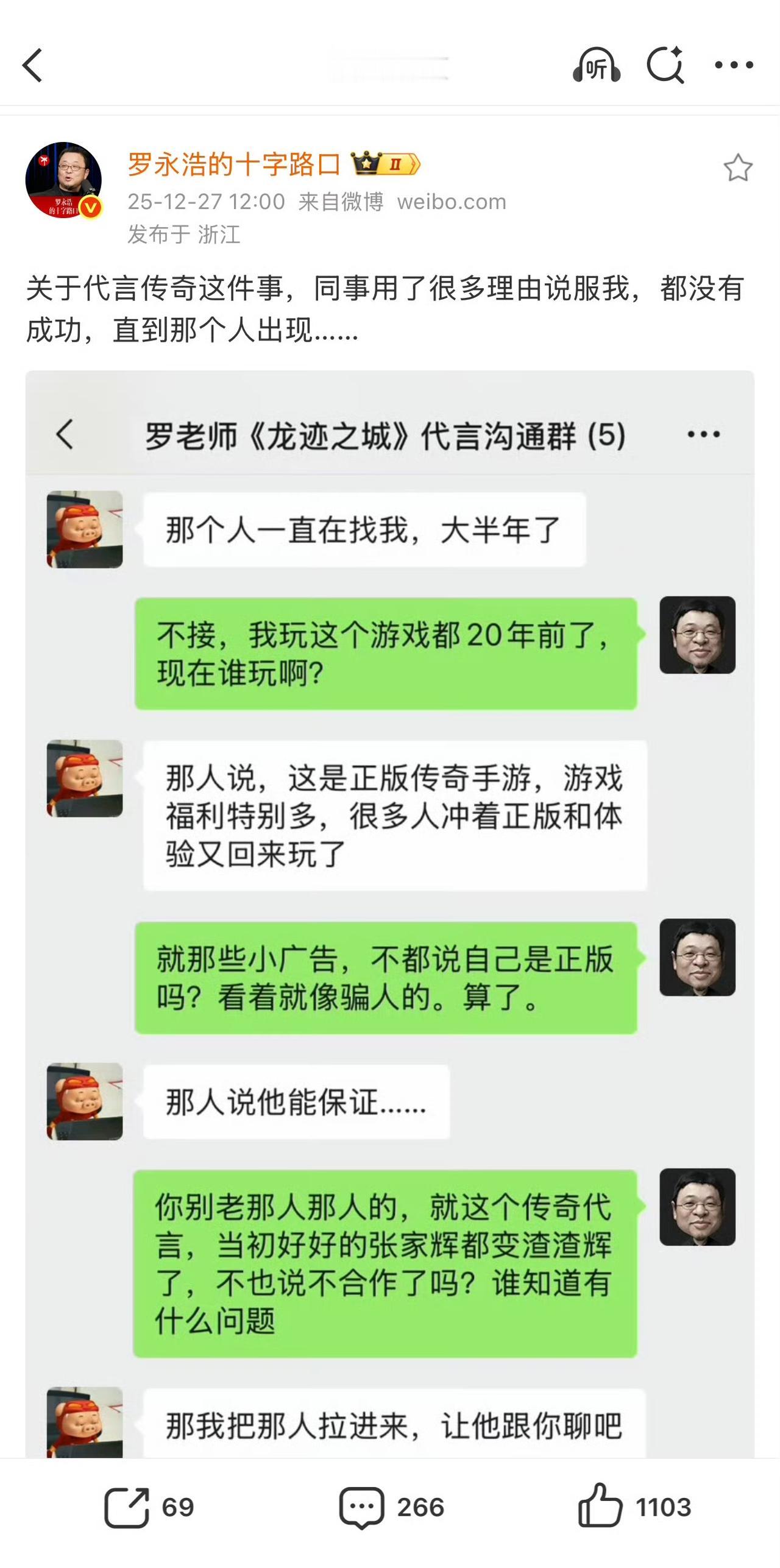 罗永浩终于被“算计！笑喷了！罗永浩拒绝传奇代言，理由是张家辉都成渣渣辉了，结