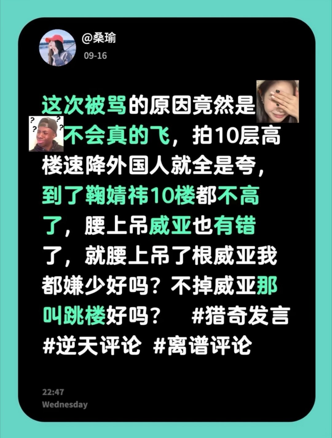 别人的黑料：出轨、pc、偷税鞠婧祎的黑料：不会飞​