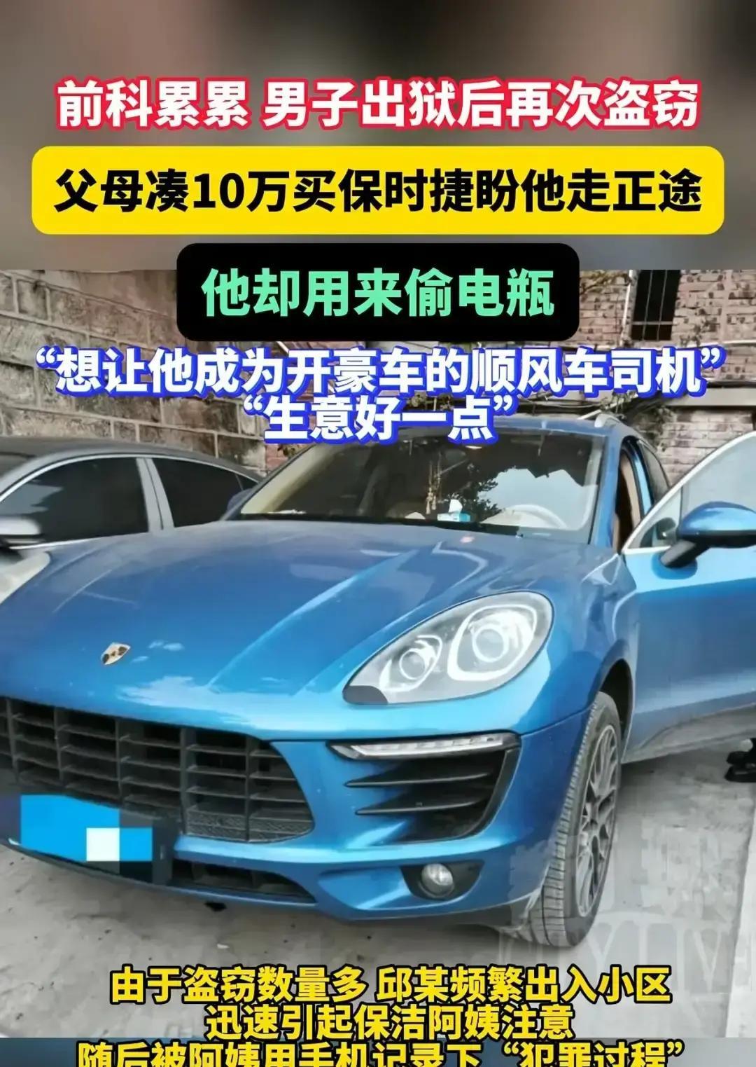 江山易改，本性难移啊！四川，男子因盗窃多次入狱，父母为了让改掉偷东西的坏毛病，买