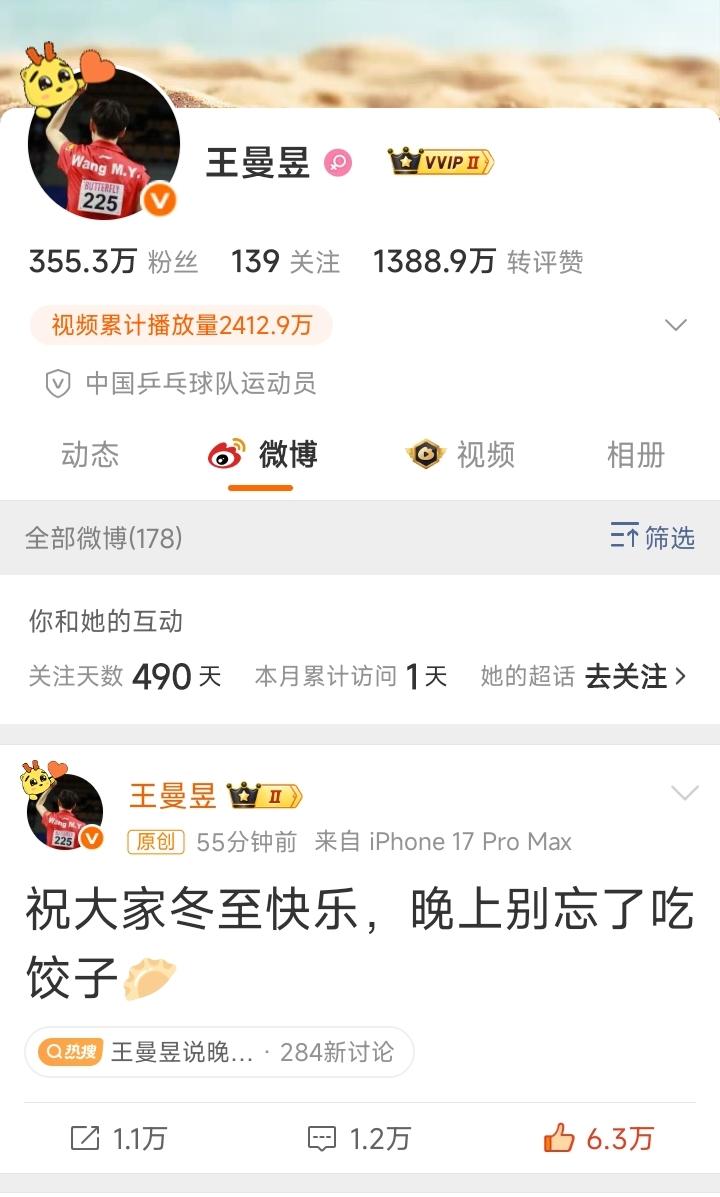 曼昱喊你吃饺子了[赞][笑着哭]！54分钟前，曼昱在WB发文祝大家冬至快乐，晚上