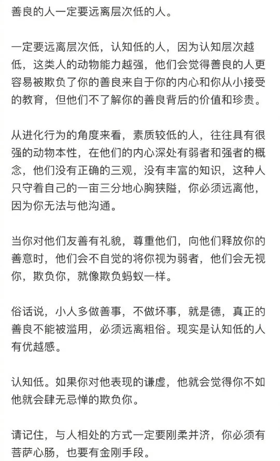 善良的人一定要远离层次低的人。