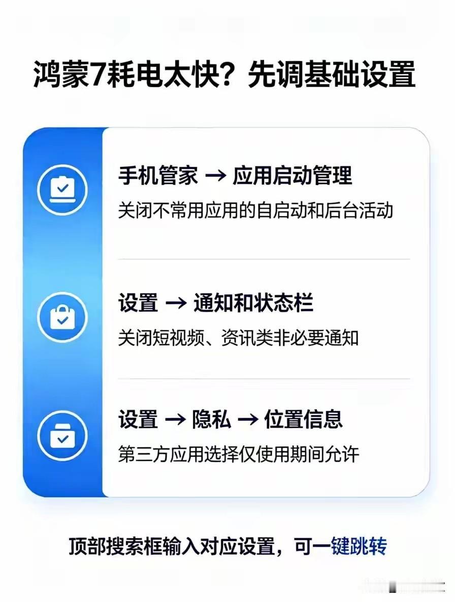 鸿蒙耗电太快，试试这四步教程改善续航。新版系统调度更灵敏，应用自启动、后台频繁唤