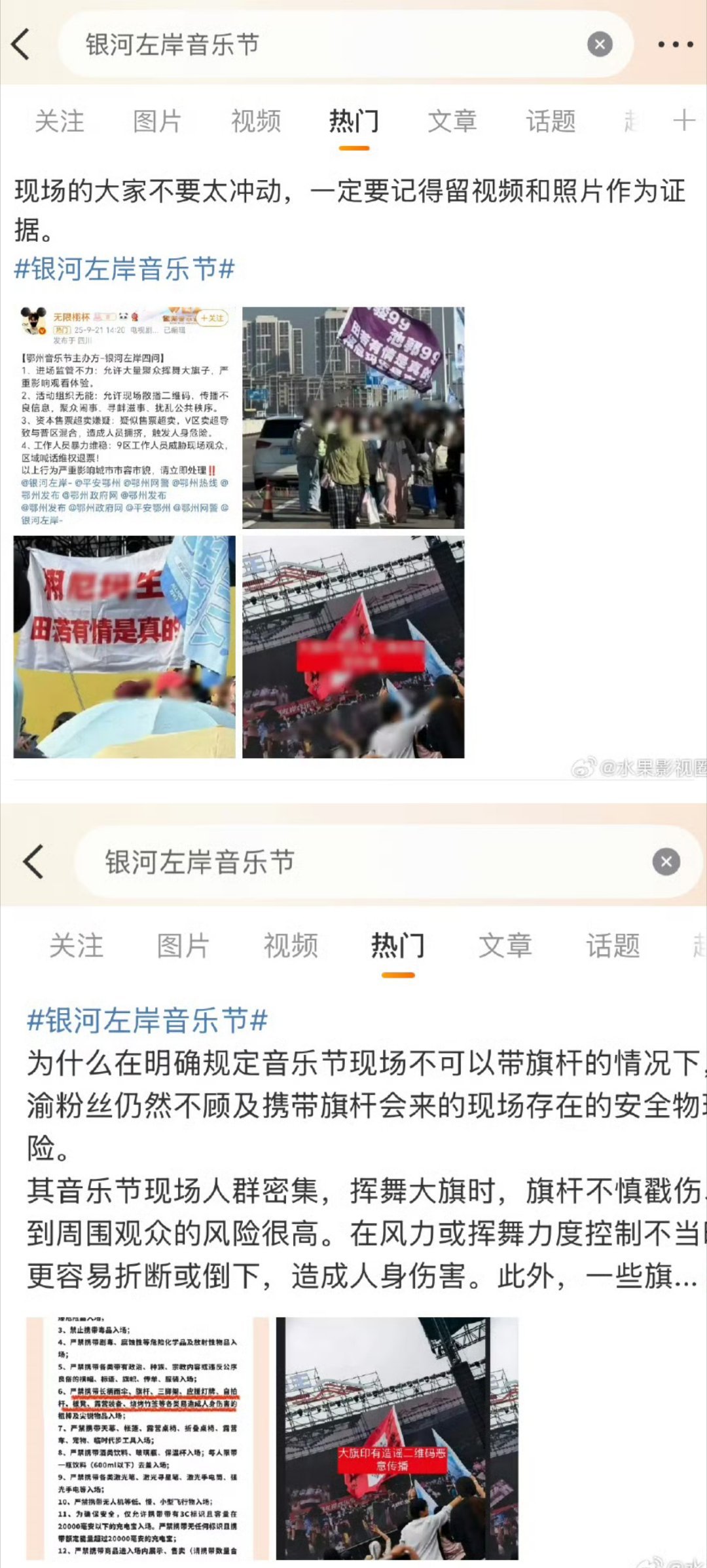银河左岸音乐节t，银河左岸音乐节rm情况，梓渝粉丝线下举大旗造谣无辜艺人，给观众