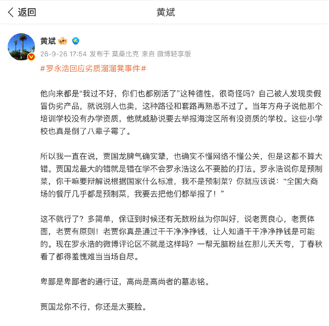 罗永浩，54岁的人，为什么这么多人指着他鼻子骂？​
