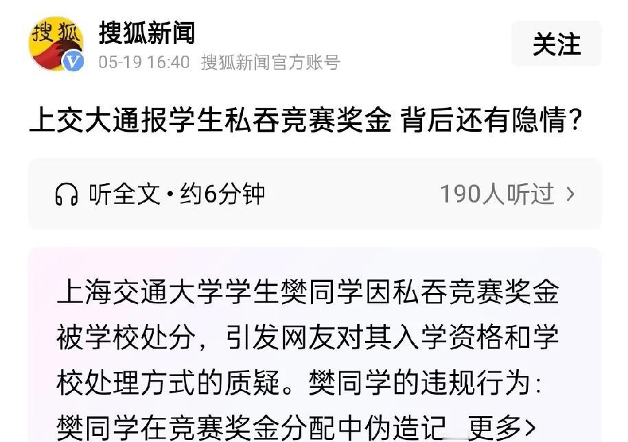 上海交大樊同学这回真是闹笑话了，本来不是一件大事，总共才5000块钱，却弄得连自
