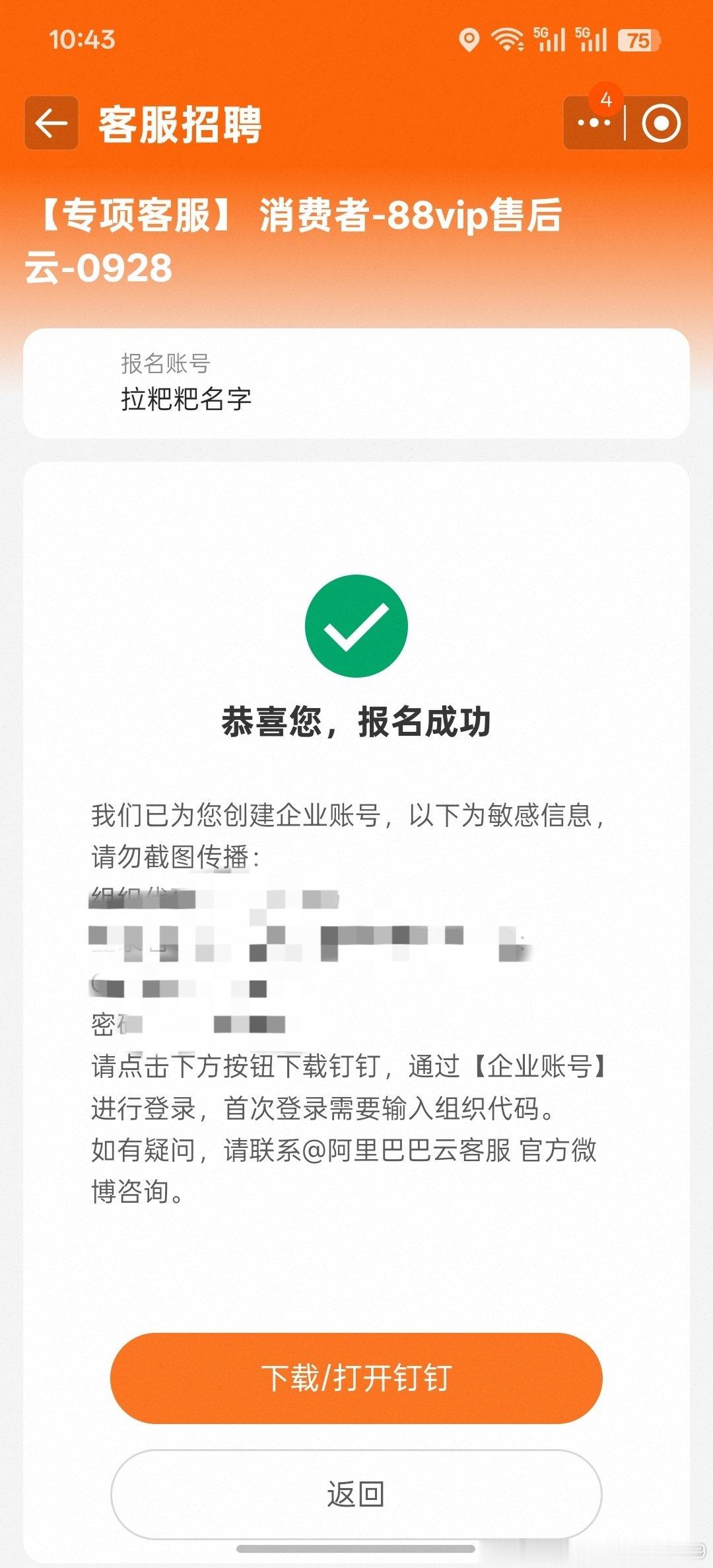 #阿里巴巴云客服#我的天😱第一次弄就报名成功了，还有点小激动，抢的时候还怪紧张嘞，希望我后面顺利上