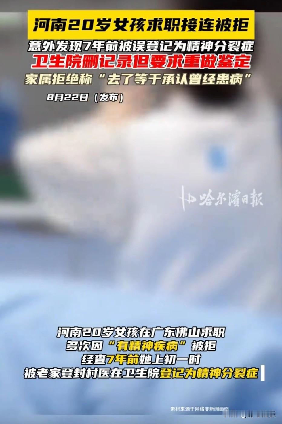 太扎心！河南，20岁女子外出找工作，接二连三被企业拒绝。一头雾水的她追查原因，才