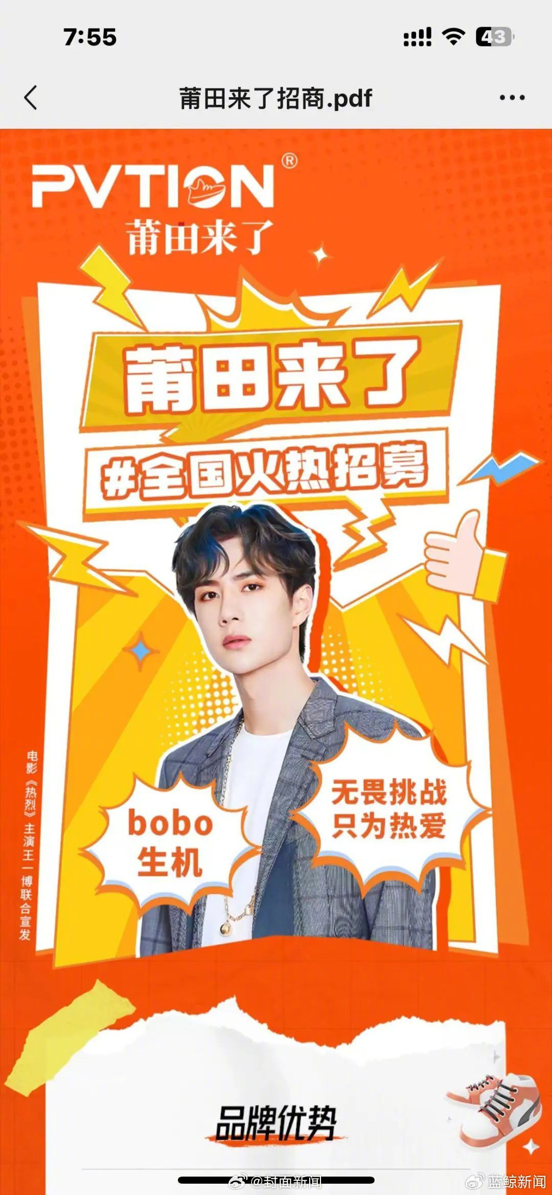 【#王一博起诉莆田鞋将开庭#涉及多名被告】#王一博维权案9月开庭#企查查AP
