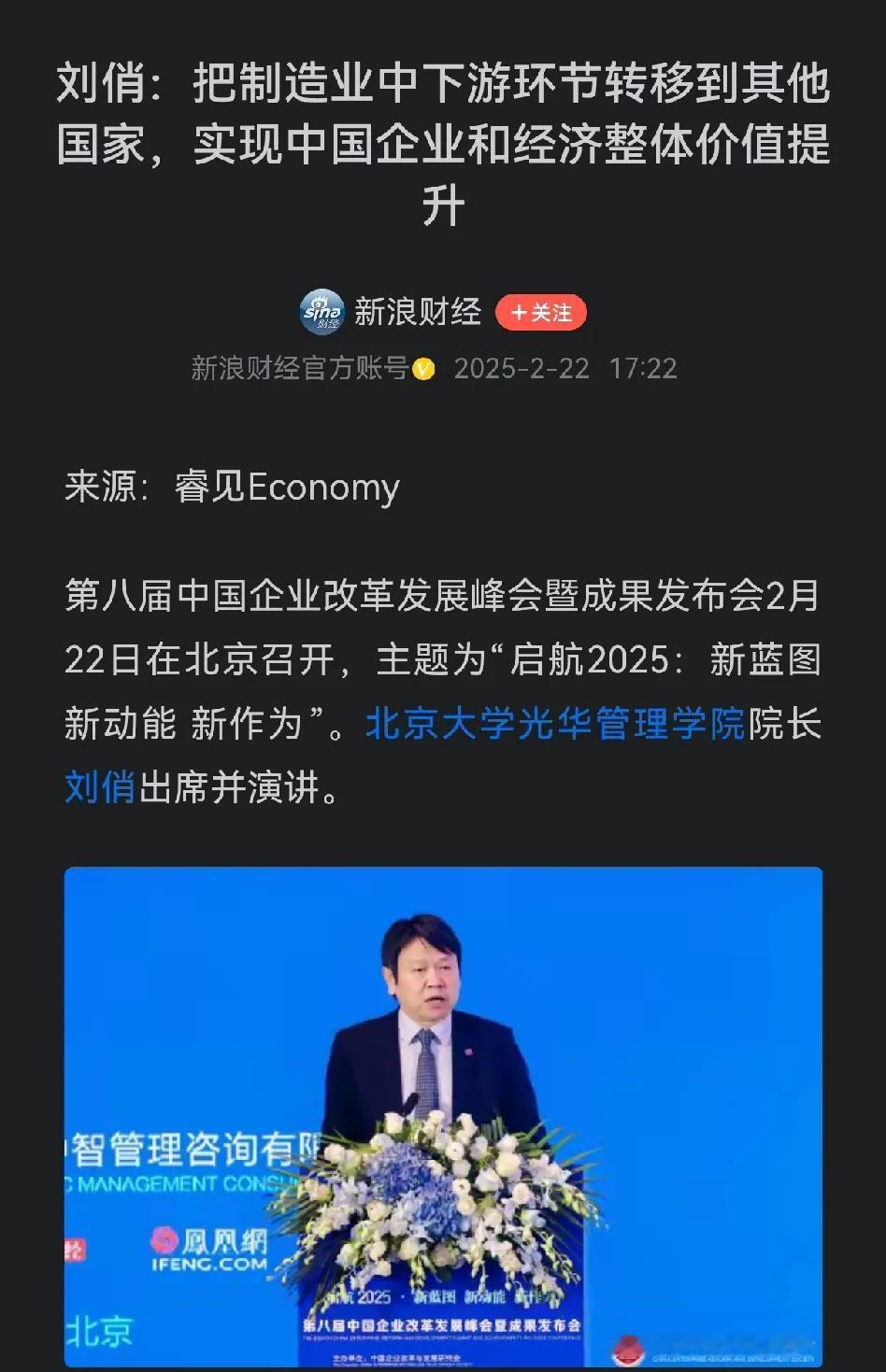 刘专家:把中国制造业中下游环节转移到其他国家，有助于企业和经济整体价值提升！！