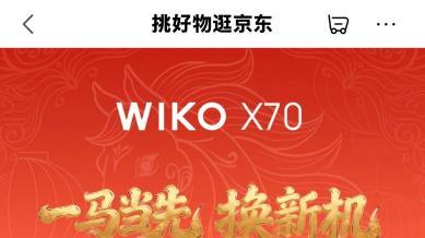 春节送礼首选！WIKO X70大屏AI手机，方言识别+防诈功能贴心守护长辈