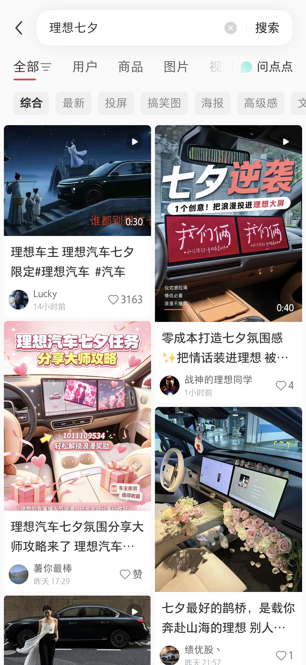 夺笋啊！左边我自己搜的，右边有博主发的！到底谁在七夕鹊桥上，又给理想上强度？[允