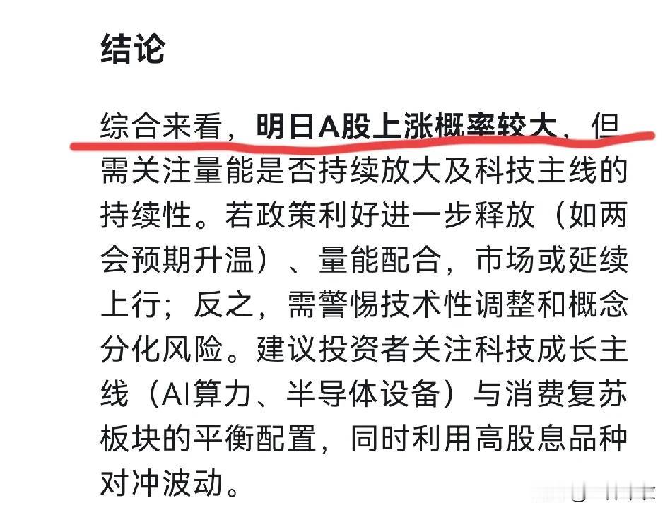 不愧是量化基金搞起来的AI大模型，对A股的预测有点准确度的。