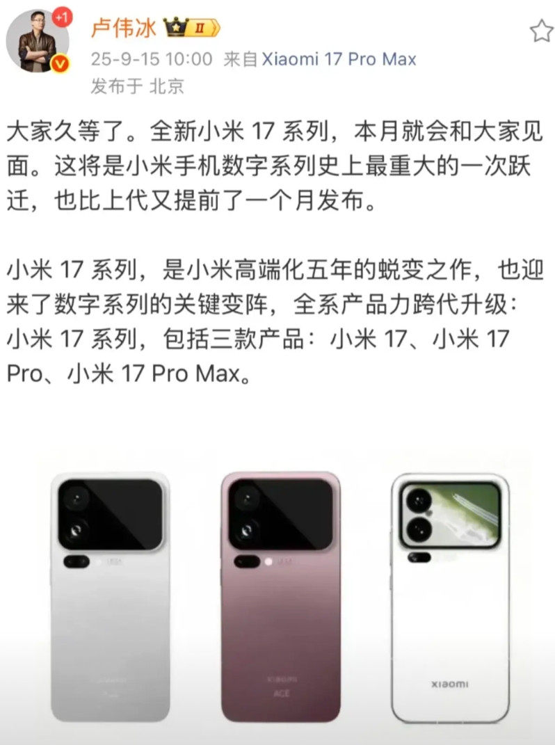 小米17提前发布，又是雷军的营销套路！小米17发布的时间点很耐人寻味。这个月初