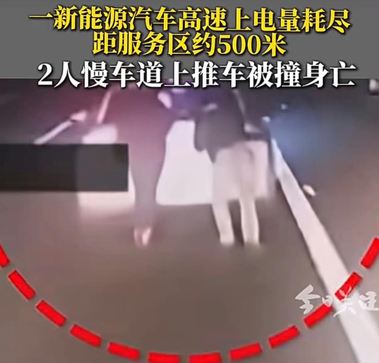 唉，这真是个让人看了既心痛又无奈的新闻。简单说，就是一辆新能源车在高速上彻底没电