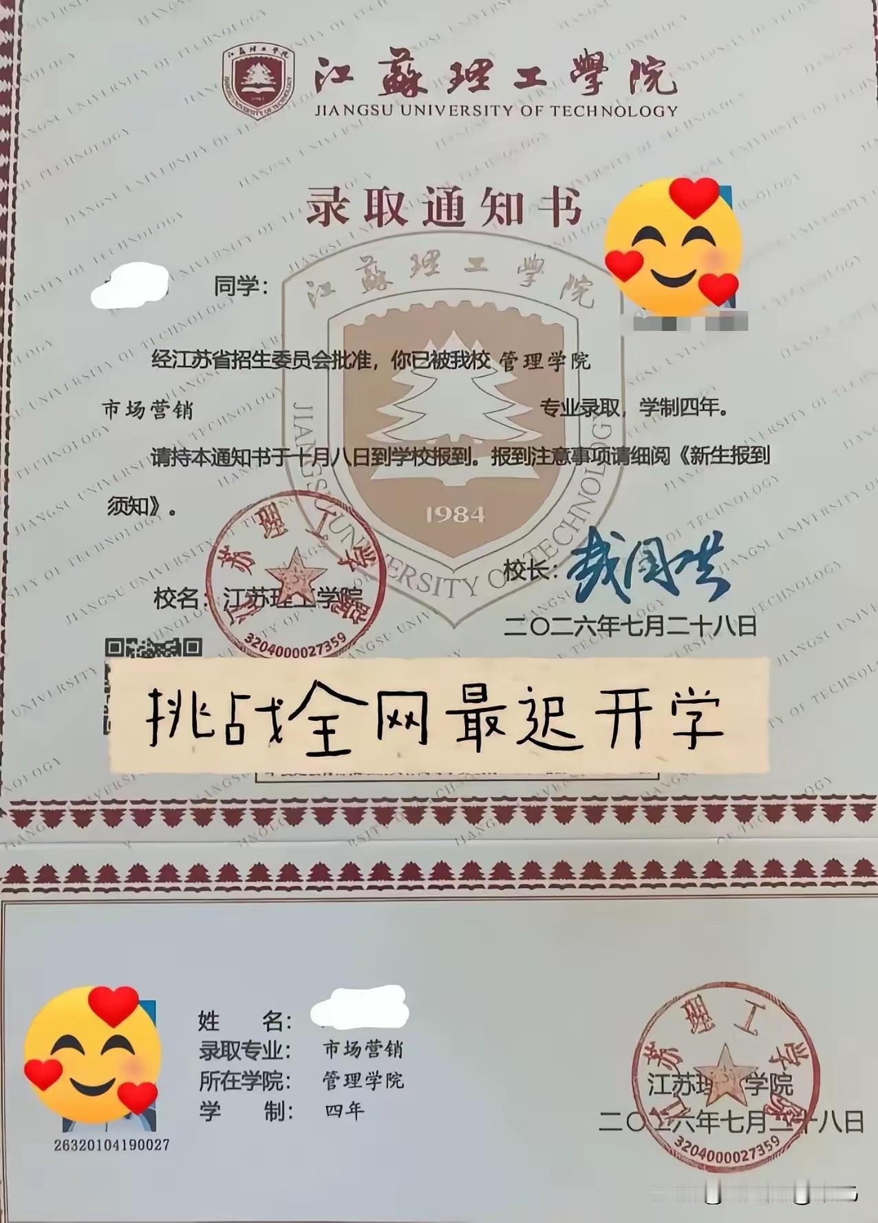 大学开学晚透露一个信息，与学校好坏无关。江苏理工学院是‌江苏省属公办本科高校