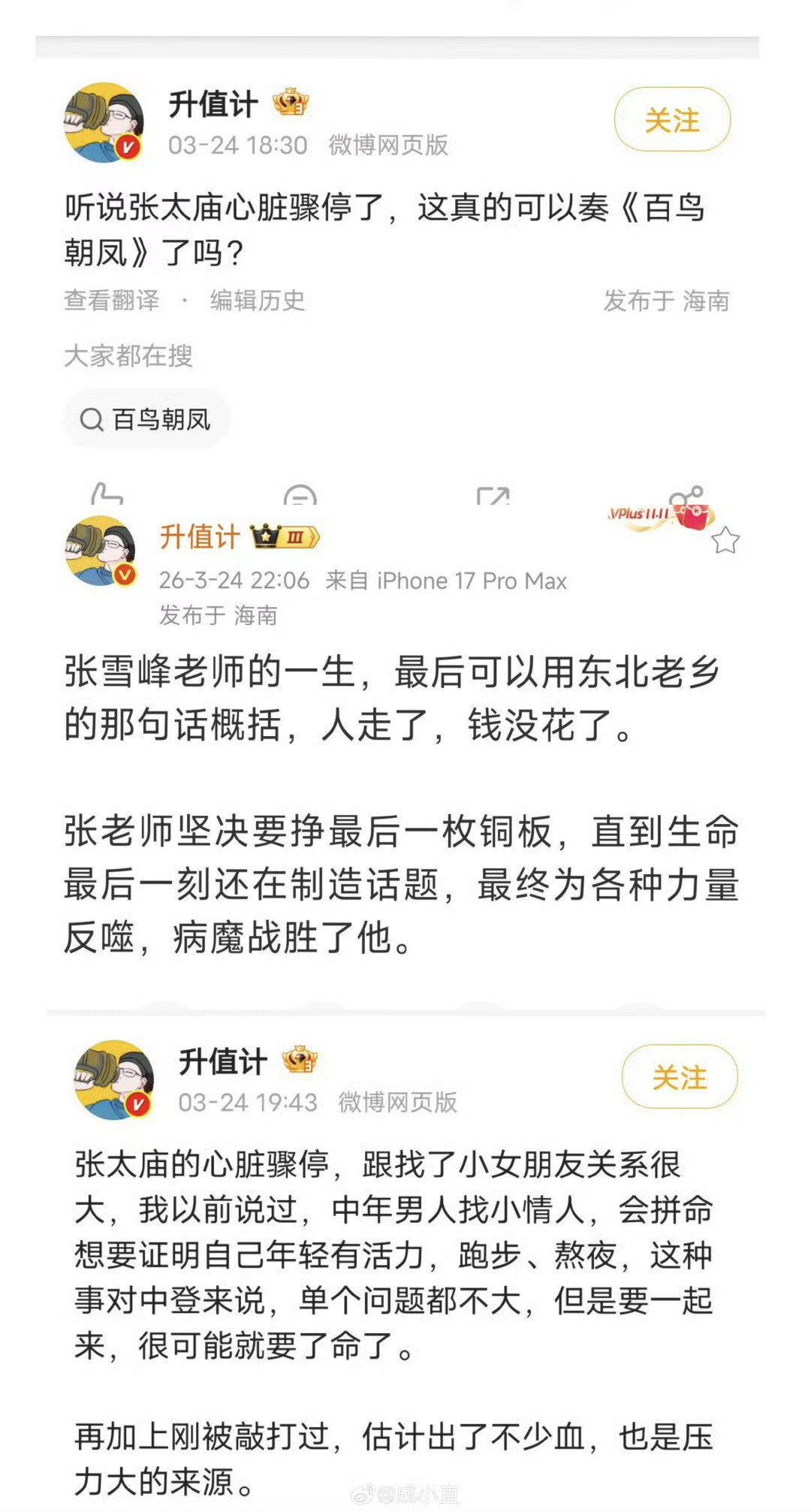 张雪峰老师刚传出不幸消息，同行“升值计”就急着跳出来吃人血馒头，这嘴脸也太难看了