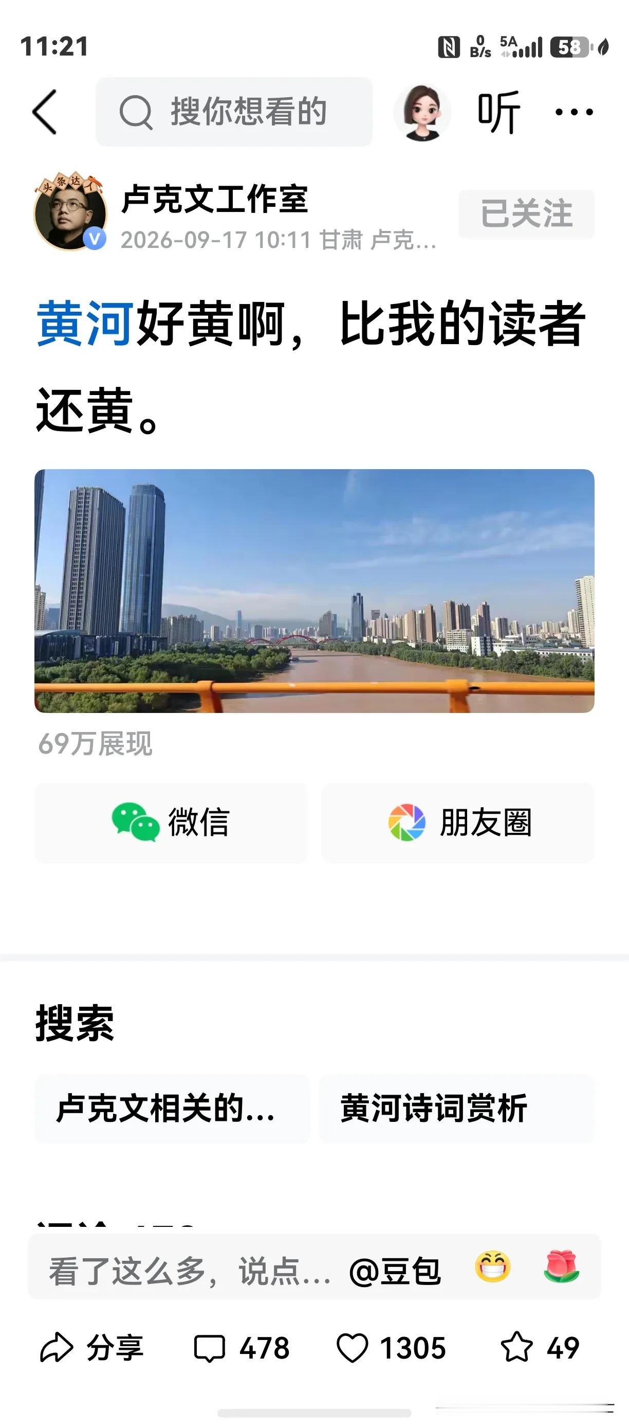 全球街溜子卢克文说：黄河好黄啊，比我的读者还黄。黄河水之所以黄，是因为途经黄