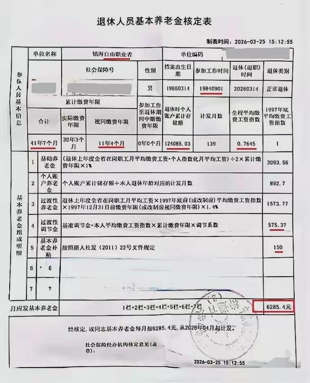退休养老金核定单，有这样的一张表以后就有了一份保障