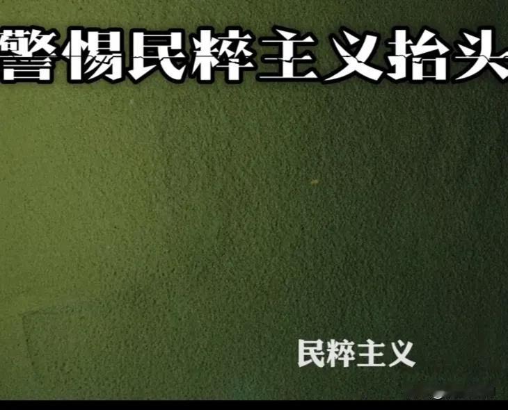 警惕极端网络民粹主义抬头！危害很大，裹挟理性、冲击规则，借着网络放大情绪、制造