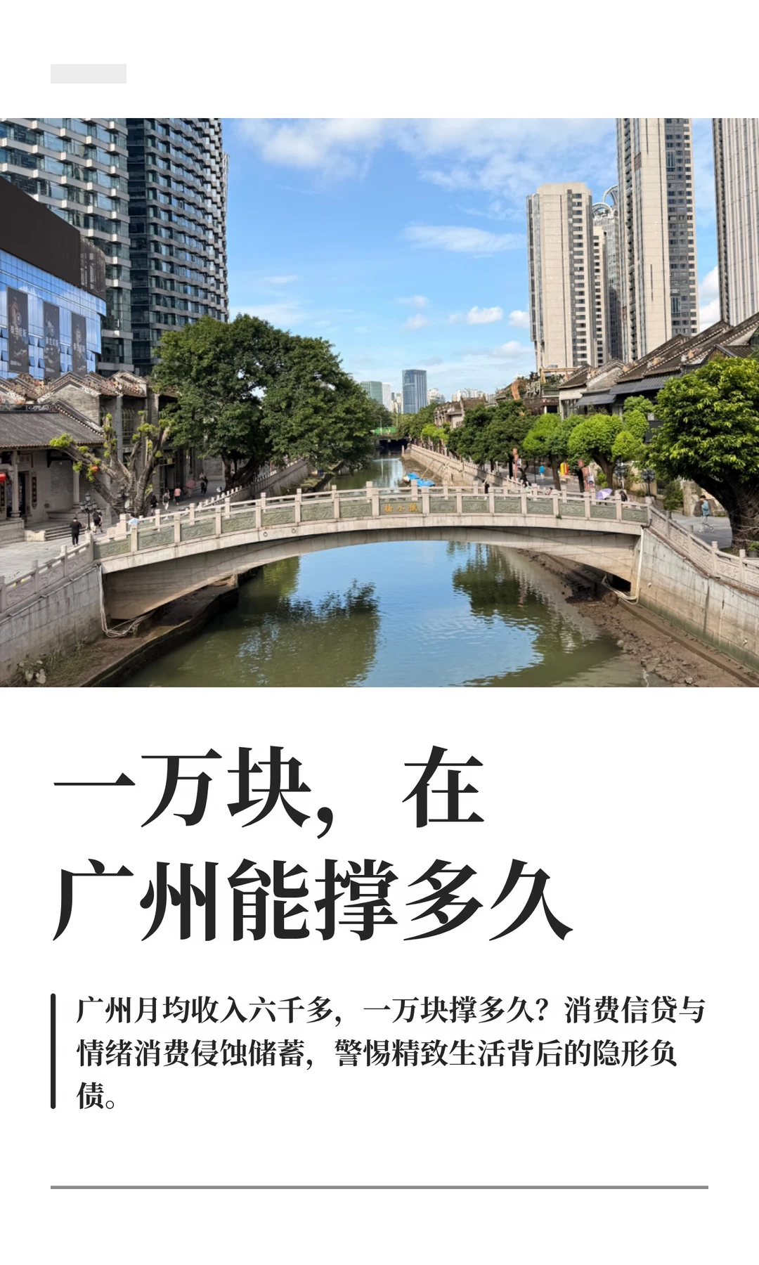 一万块，在广州能撑多久