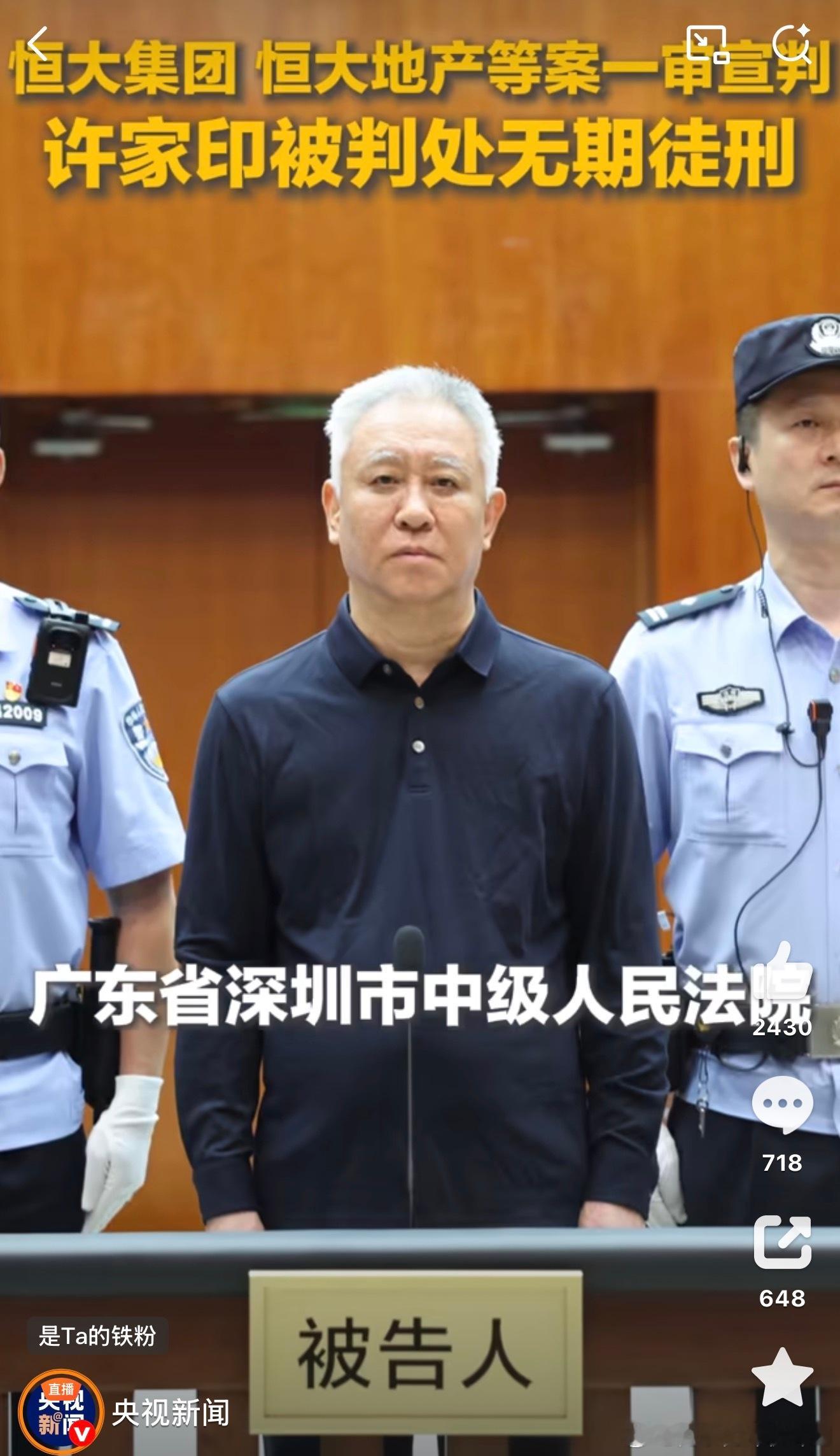恒大集团被罚88.2亿元许久未露面的许老板没想到已经是一头白发，曾经何等风光啊，