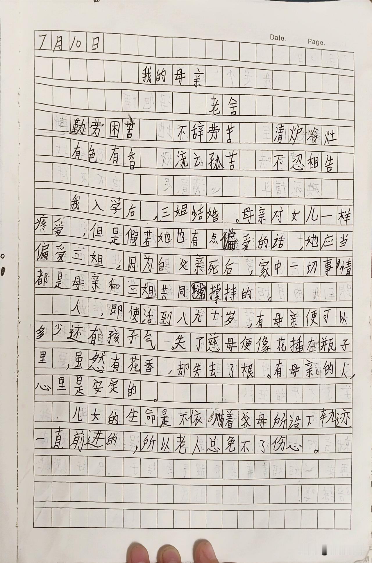 马上五年级了，这个字怎么得了啊？还是花费我几千人民币练字的的。