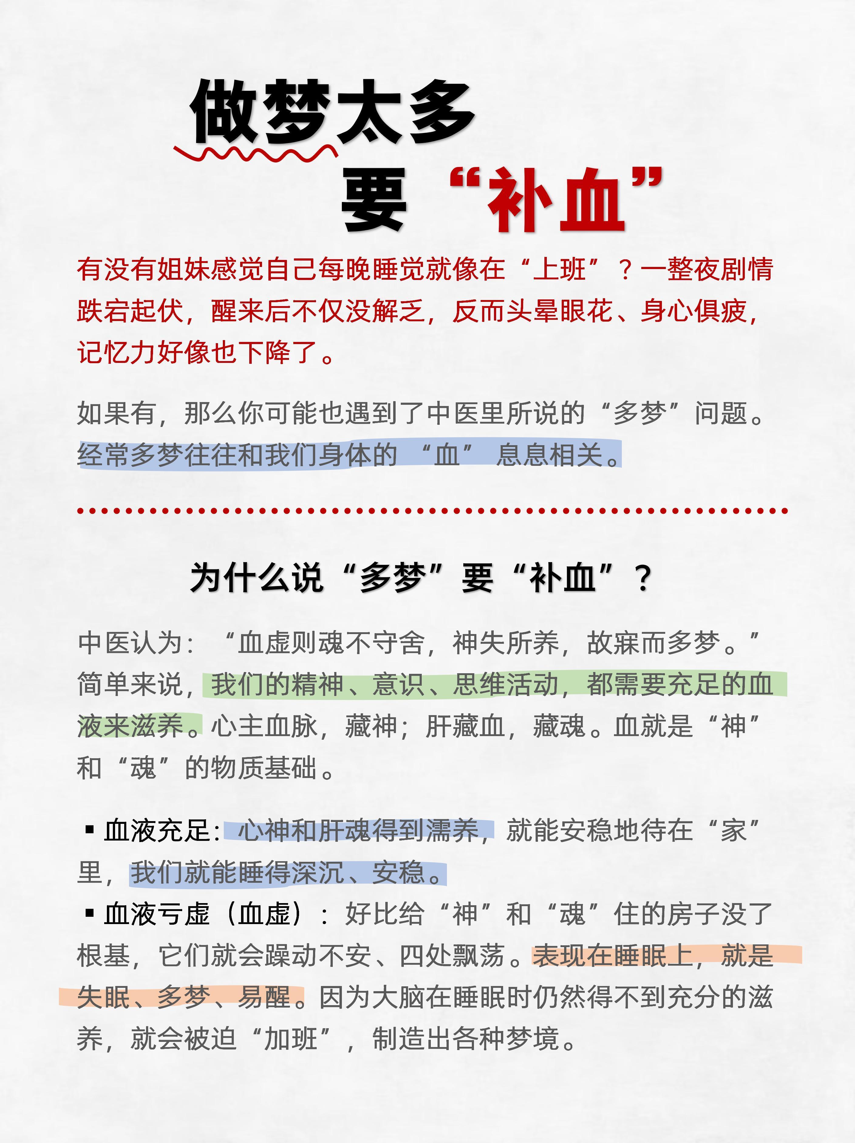 为什么说“多梦”要“补血”？中医认为：“血虚则魂不守舍，神失所养，故寐而多梦。”