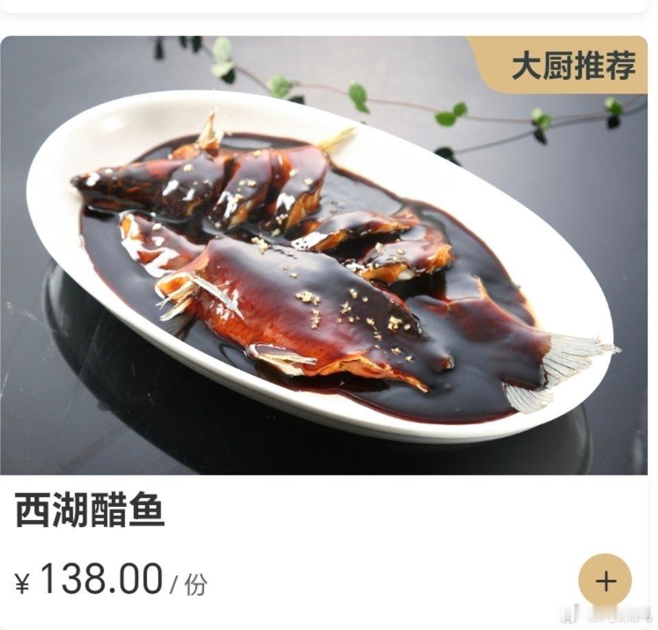 咱就是说，西湖醋鱼到底是杭州名菜，还是黑暗料理？[doge]​​​