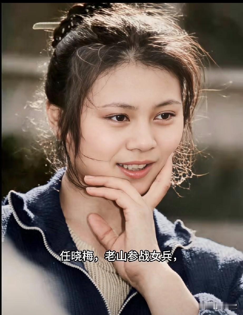 任晓梅，老山参战女兵，19岁参战。‌1986年从河北省歌舞剧院特招入伍，加入中