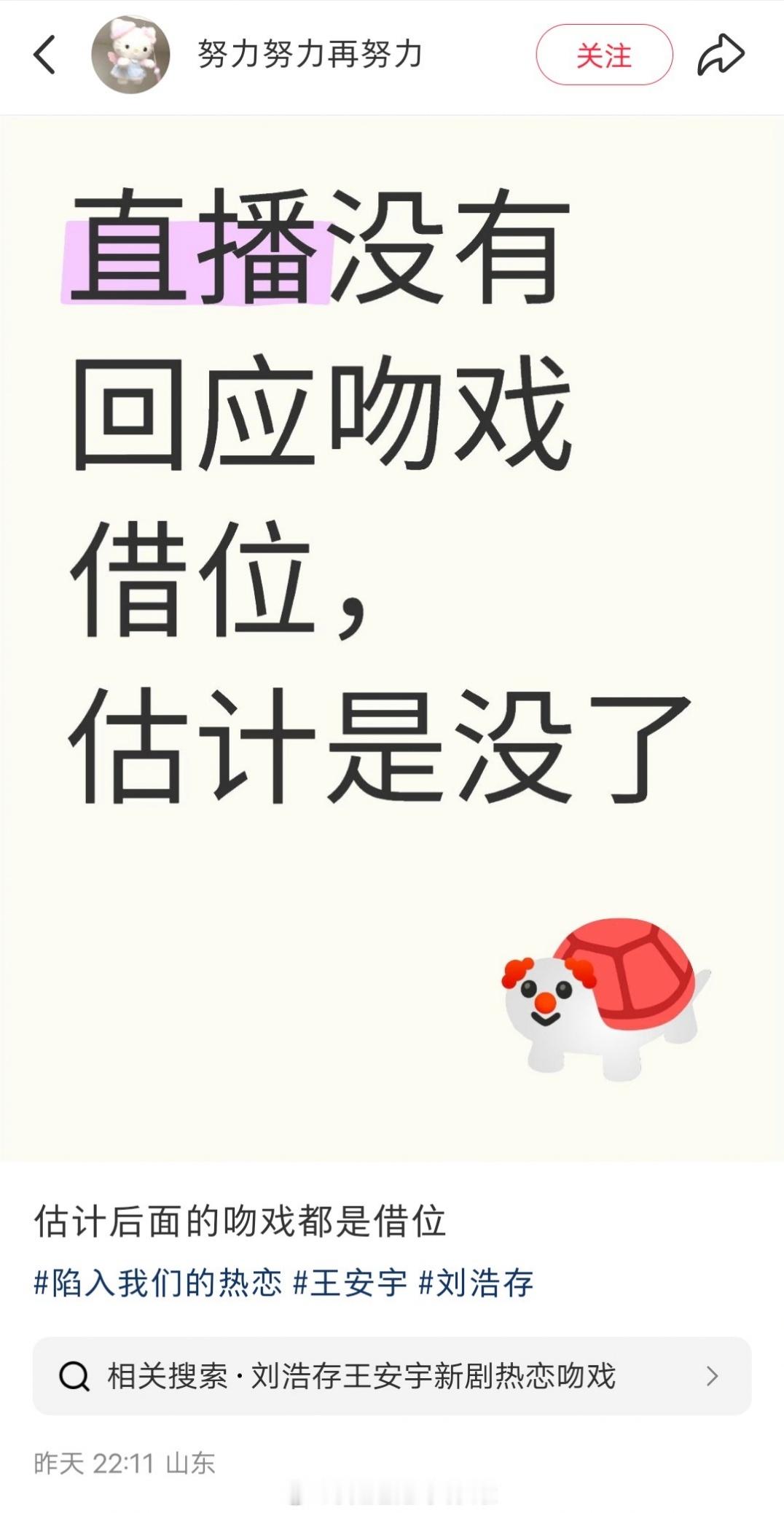 刘浩存直播没有回应吻戏相关，弹幕里剧粉一直在追问为什么没有吻戏为什么要借位，太尴