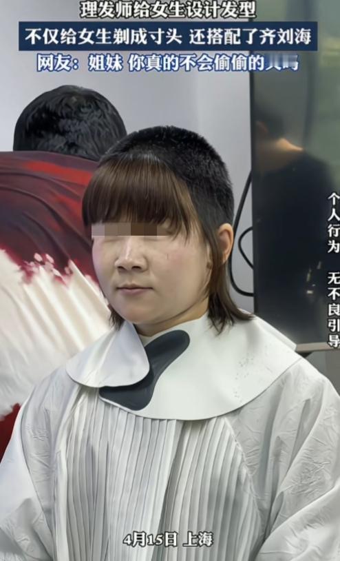 上海，一理发师给女生设计发型，头顶剃成毛绒绒的寸头，还配了个齐刘海。这发型，