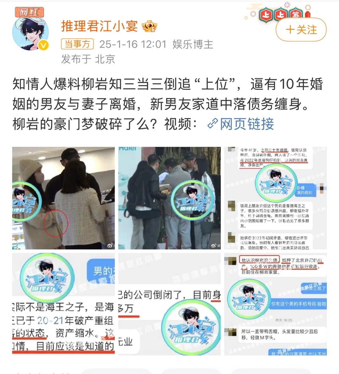 被柳岩扑倒？我笑了～这么有钱的人负债200万？我又笑了～