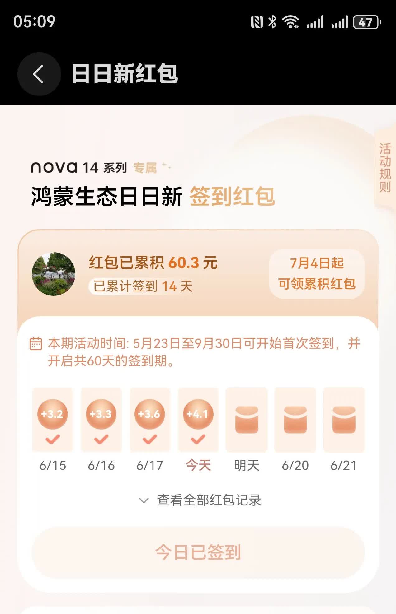 之前买过多部华为手机，既有Mate系列的，也有nova系列的，却从无听说过有红包