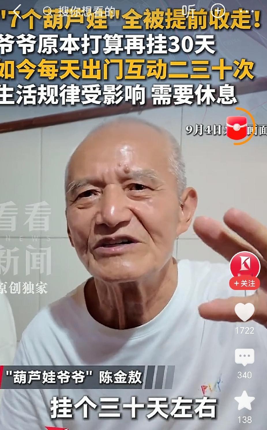 一开始我也觉得是老人矫情，几个葫芦至于吗？后来我看了现场视频——每5分钟一